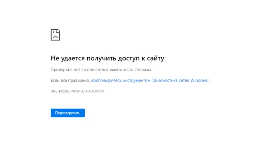 Сайт “Страни” перестав відкриватися